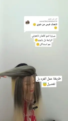 الرد على @user6786349824719 #احدث_موديلات #شنيون #مكياج #تساريح #❤️❤️💖💖💗💜💕 