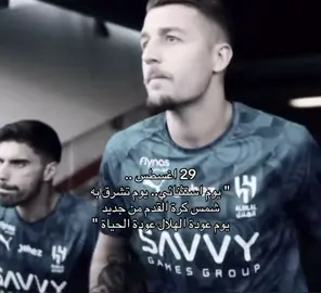 أنا راجع أشوفك 💙💙! #الهلال #explore #fyp #alhilal #foryou 