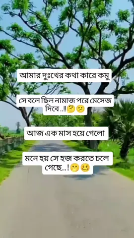 সে বলেছিল নামাজ পরে মেসেজ দিবে 🤔😕🥴