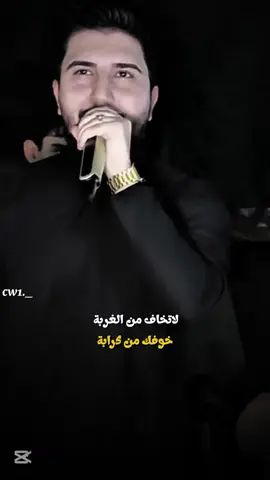 لاتخاف من الغربة خوفك من كرابة 😉👌#عمر_نادر_الحلبوسي #جوبي_الدليم_جوبي_الغربية #عادة_النشر🔃 #ڒٍهـرآء🤎 #CapCut @الفنان عمر نادر الحلبوسي 