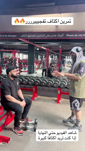 #كمال_الاجسام #جسم_رياضي #اكسبلورexplore #تمرين #السعوديه  sak_fitpro # ال