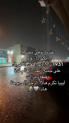 يفهمو ف الأصول🤣🙂🤷‍♂️.؟ #اكسبلورexplore #مصراته_الصمود🇱🇾🇱🇾🔥😌 #الكهرباء #ليبين_والفخر🇱🇾 
