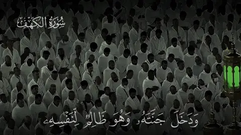 المنشاوي😔#ياسر_الدوسري #سورة_الكهف#تلاوة_خاشعة #تلاوات_قرآنية #قران_كريم 