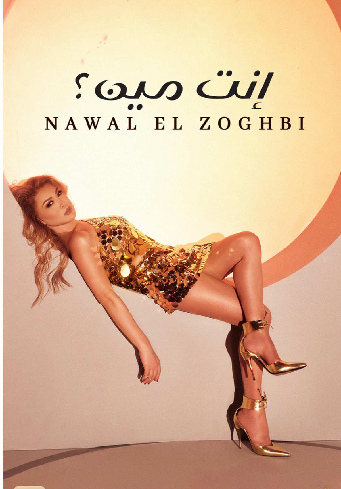 النجمة الذهبية تطلق سابع أغنية من ألبوم يا مشاعر!💃🏻 