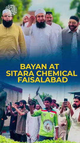 A beautiful Bayan at Sitara Chemical, Faisalabad – reminding us of the unmatched greatness of our beloved Prophet Muhammad ﷺ.