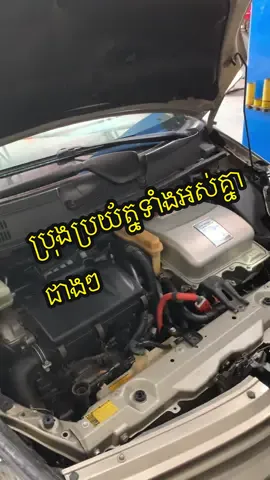 សូមប្រយ័ត្នសម្រាប់ជនឆបោក ♨️#បញ្ហាបច្ចេកទេសរថយន្ដ010494817 #យានដ្ឋានទាន់ចិត្ដអូតូ #toanchet 