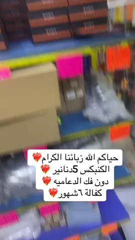 حياكم الله زبائنا الكرام❤️‍🔥 الكنبكس 5دنانير ❤️‍🔥 دون فك الدعاميه ❤️‍🔥 كفالة ٦شهور❤️‍🔥#زينه_سيارات #الكويت🇰🇼 