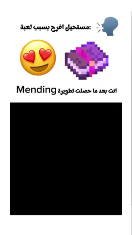 😍Mending #Minecraft #ماين_كرافت #ماين_كرافت_الجوال #ماينكرافت #mending 