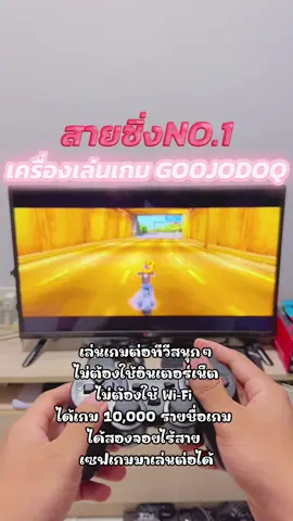 รีวิวสินค้าจริงที่สั่งมาเล่น เกมซิ่งๆ 🎮💖 #เกมยุค90 #เครื่องเล่นเกมต่อทีวี #เครื่องเล่นเกมคอนโซล #TheNextTechToker2025 #ป้ายยาGadget 
