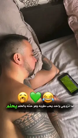 لما تزوجي 😂💚😊 . . .  .  .  #شاركو_المنشور_ليصل_للكل #مقاطع_حب_غرام_شوق❤️❤️🎶 #فولو للحساب ❤️👈🏻 #متابعه_ولايك_واكسبلور#دعم_مصممين   