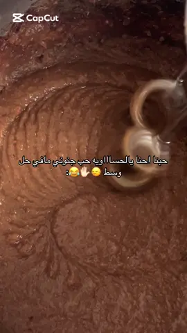 لكيتش كف 😭😂✋🏻/ #explor #fyp #fouryou #الشعب_الصيني_ماله_حل😂😂 #حساوي 