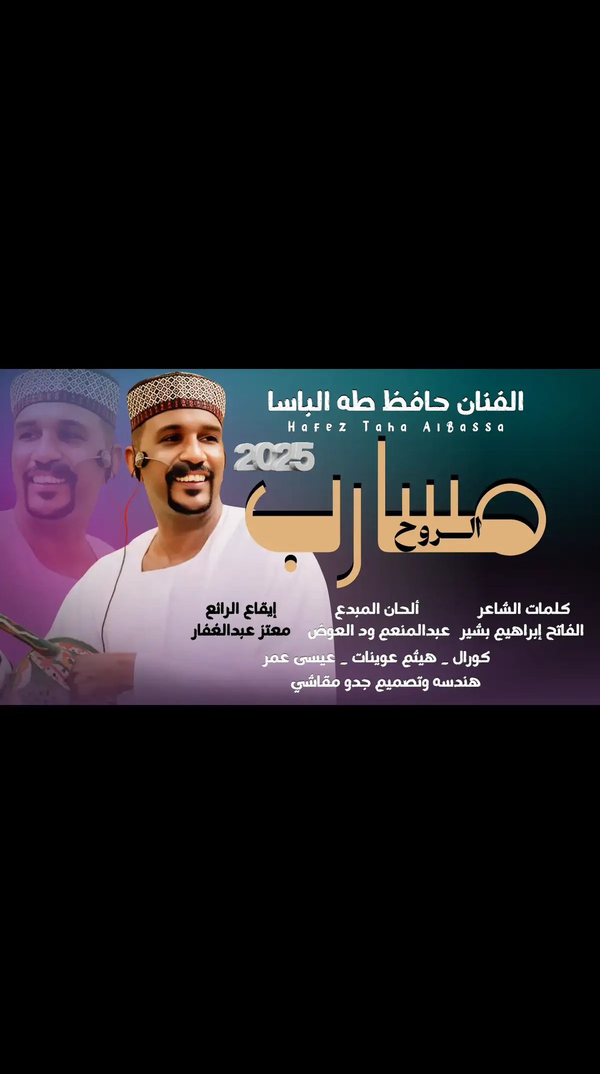 #السلطان_حافظ_الباسا♥️✨ #الطمبور_صديقنا_وعزنا_وملجأنا #شوايقه💚السودان_مروي_الخرطوم_بحري_امدر #تصميم_فيديوهات🎶🎤🎬 