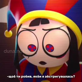 #уцц #цифровийцирк #funnybunny #pomni #jacks 