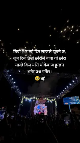 तिम्रो शिर त्यो दिन लाजले झुक्ने छ,  जून दिन तिम्रो छोरीले बाबा यो छोरा  मान्छे किन यत्ति धोकेबाज हुन्छन  भनेर प्रश्न गर्नेछ। #fypシ #mr_saroj #foryou #repost #follow_for_you_page 