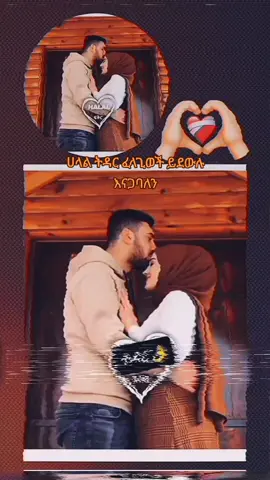 #0950817078ይደውሉ #ሀላል_ነው_ምርጫዬ #muslim #muslimtiktok #ኢትዮጵያ_ለዘለዓለም_ትኑር🇪🇹🇪🇹🇪🇹 