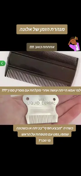 #ויראלי #פוריו #foryou #מנהרתהזמןשלאלונה #נוסטלגיה 