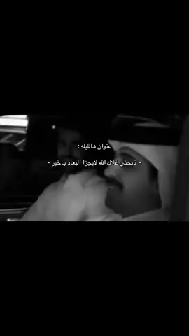 ذبحني غلاك .#الجحدري #اكسبلور #انتشار_سريع #غرلان 