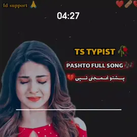 #pashtofullsong🎧🎤🎶🎵 #unfreezemy 