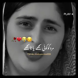 Plz don’t under review my video #poetry #urdupoetry #sadpoetry #sadvideos #emotionalwords     