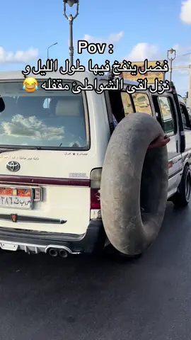 قرر يروح 😂 #fyb #fybシ #البيبو🖤 #الصيف #الاسكندرية 