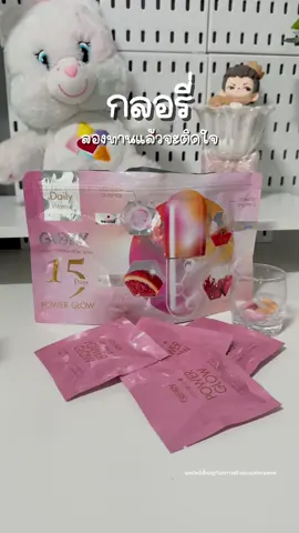 ทานแล้วติดใจมีอยู่จริง งานผิวดีขึ้นด้วย เริ่ดๆๆๆ #glorycollagen #กลอรี่คอลลาเจนเกรดพรีเมี่ยมเข้มข้น30เท่า #กลอรี่คอลลาเจน1MaxDoseท่ากับ1Drip #กลอรี่คอลลาเจนแม็กซ์โดส 