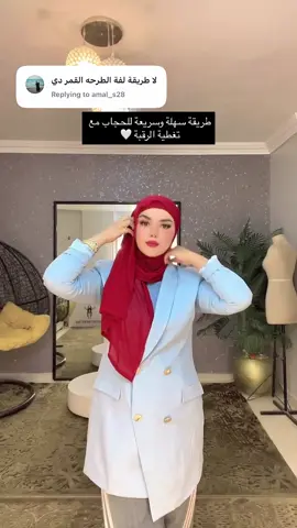 يارب تعجبكوا وتعملوها بسببي 😍🤍🤍🤍 #fybシ  #hijab #fashion #style 