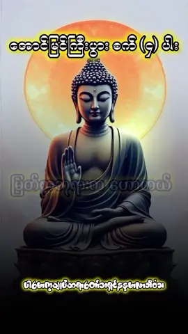 #တရားတော်များနာယူနိုင်ပါစေ🙏 #ပါချုပ်ဆရာတော်ဘုရာကြီး🙏🙏🙏 #တရားတော် #ဓမ္မဒါန #fypシ゚viral 