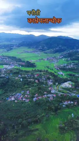 Panauti Kavrepalanchok🍃🏔️#exporenepal #traveltiktok #village #gaughar 