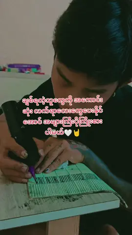 #tattoo #ကြိုးစားနေဆဲပါ 