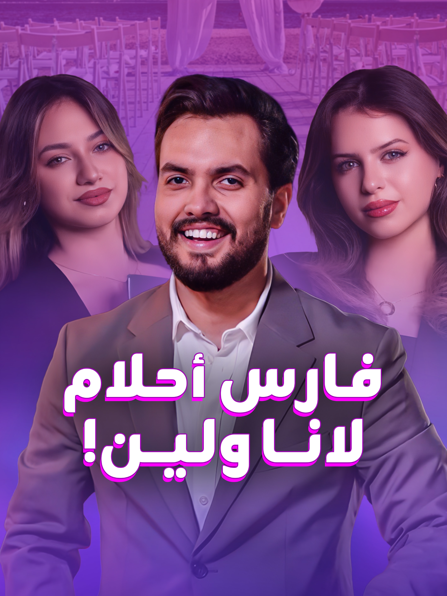 لانا ولين تختاران مواصفات فارسي أحلامهما..  والذكاء الاصطناعي يحولهما إلى حقيقة.. فكيف كان شكلاهما؟ #TarekG_blinx #مشاهير #لانا #لين #الذكاء_الاصطناعي