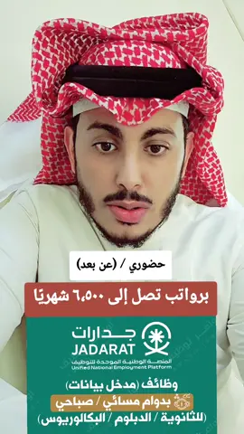 وظائف مدخل بيانات عبر جدارات  وظائف اوامر توظيف وظائف السعودية وظايف