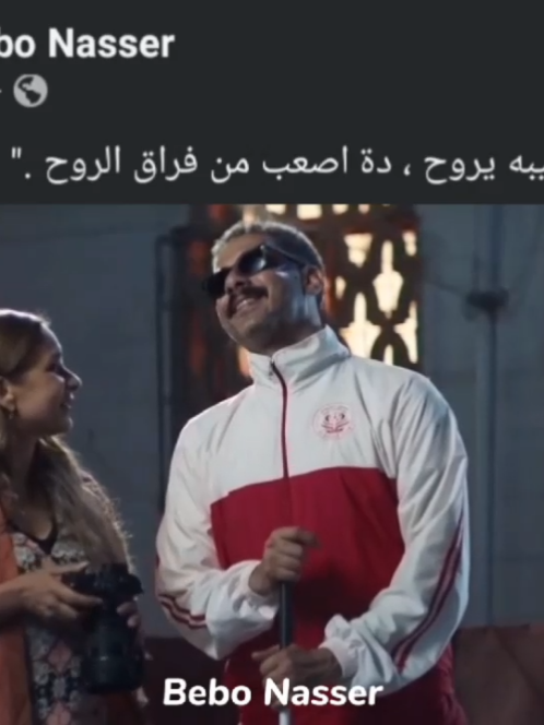 يعز عليا اسيبه يروح .
