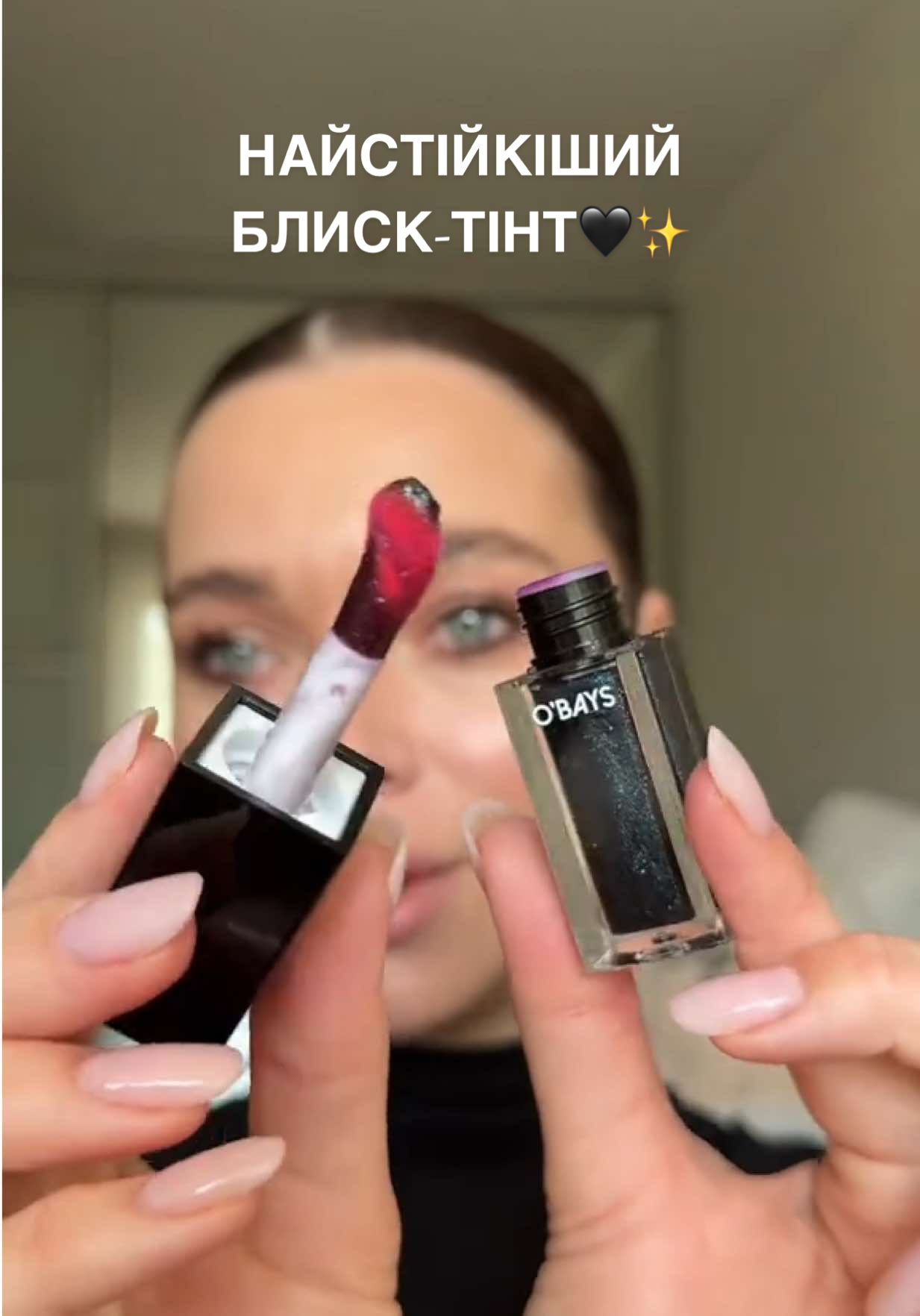 Я В ШОЦІІІІІ😍🙈 Ще такого не пробувала 🤤 чорна олійка з рожевим дуже стійким тінтом✨ @Obays.cosmetics  #макіяж #косметика #блискдлягуб #тінт 