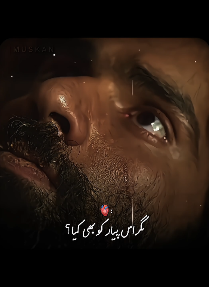 مگر اس پیار کو بھی کیا ہم ہی پہ فرض ہونا تھا؟ • #m♡n_ #م♡ن #muskanaina  #they_call_me_muskan  #dontunderreviewmyvideo 
