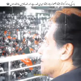 جیتنا میری ضد ہے اور ضد کا میں بادشاہ ہوں 🗿⁦☠️⁩💀👽⁦⚔️⁩🗿#westandwithimrankhan  #foryou #goviral  #kaptan_pti_13 #foryoupage 