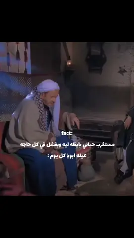 مستغرب حياتي بايظه ليه وبفشل في كل حاجه  عيله ابويا كل يوم : . . . #محمد_هنيدي #explore #fypシ #اكسبلور 
