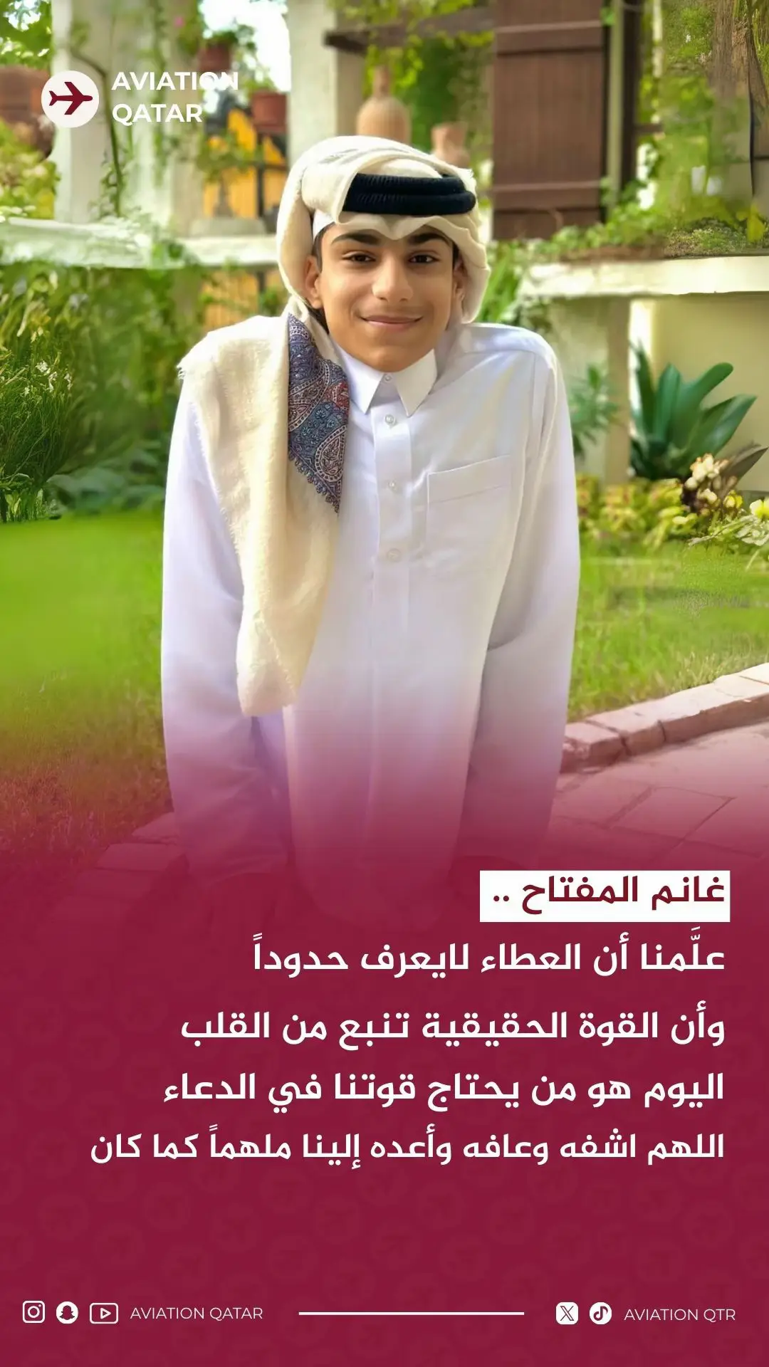 أسأل الله ان يعافيه و يمدّه بالصحه ‏و بإذن الله يرجع أحسن و أقوى من قبل ‏دائماً لاتنسون #قاهر_المستحيل‬⁩ من دعائكم ❤️ #aviationqatar #qatar #doha #غانم_المفتاح 