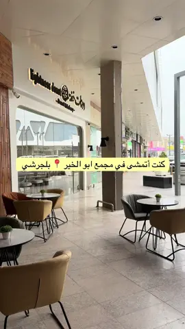 دونات خفه 📍مجمع ابو الخير بلجرشي #دونات #سويت #كيك #your_coffee #غامد 