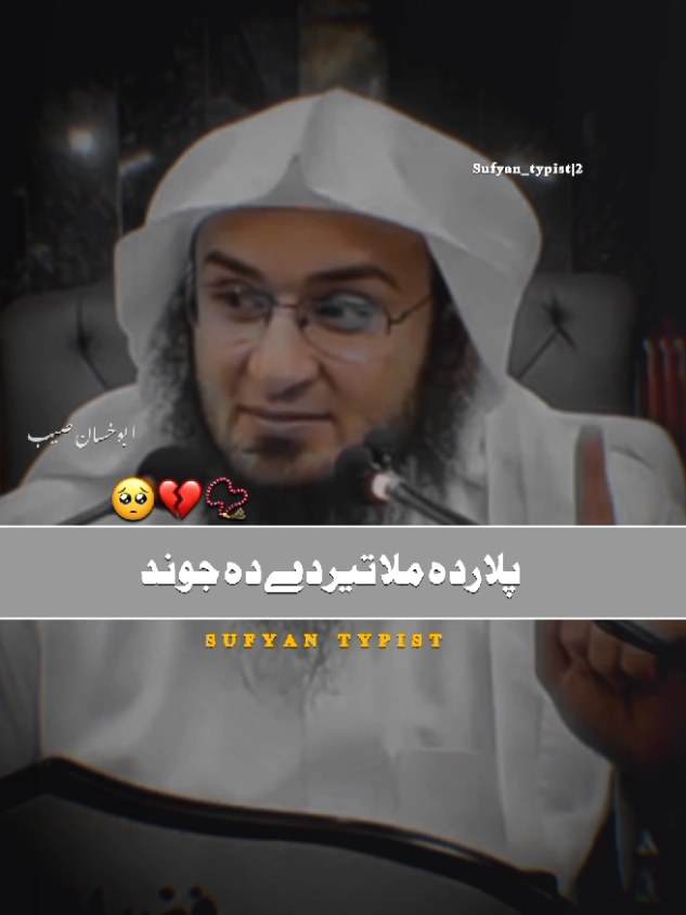 #pageforyou پلار دہ ملا تیردے دہ جوند 🌸🤗🥀#fvp #viral #tranding  don't under review My video dear TikTok team please 