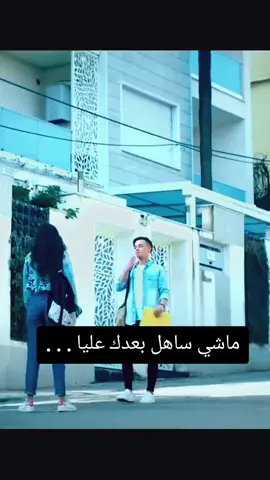 #ماشي_ساهل #نصرو_تيتي  @Nasro Titi officiel 