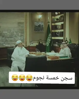#سجن خمسة نجوم#برودكات 