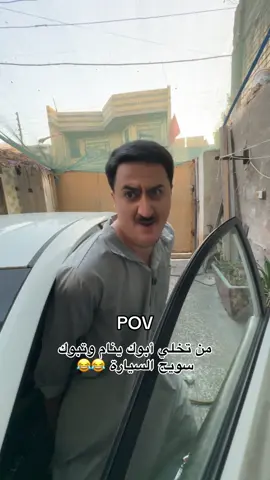 هم بايكين السيارة 😂 #يوميات_ابو_تكسي #ابو_عبودي #العراق #tktok #اكسبلور 