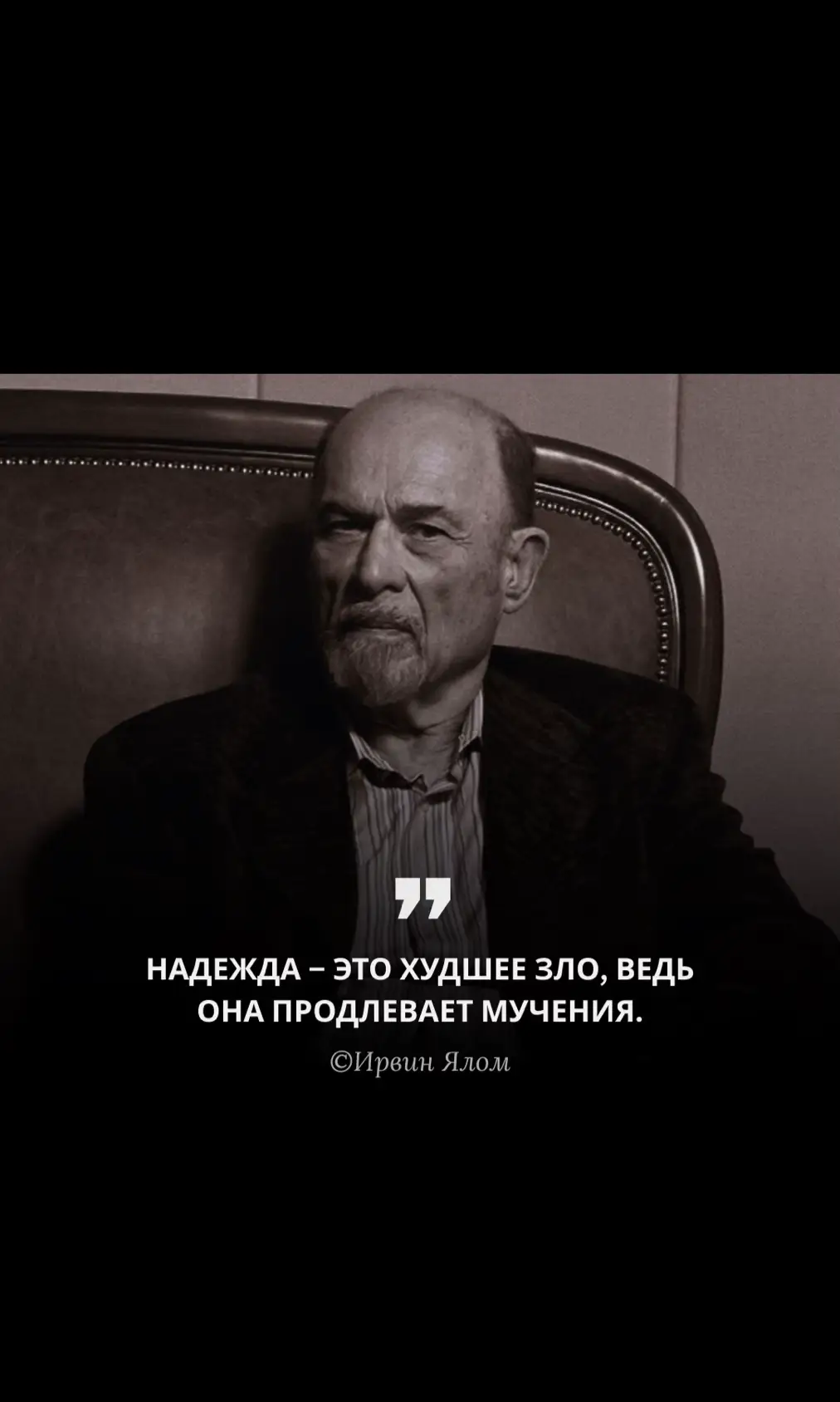 Philosophy ('love of wisdom' in Ancient Greek) is a systematic study of general and fundamental questions concerning topics like existence, reason, knowledge, value, mind, and language. It is a rational and critical inquiry that reflects on its methods and assumptions. Historically, many of the individual sciences, such as physics and psychology, formed part of philosophy. However, they are considered separate academic disciplines in the modern sense of the term. Influential traditions in the history of philosophy include Western, Arabic–Persian, Indian, and Chinese philosophy. Western philosophy originated in Ancient Greece and covers a wide area of philosophical subfields. A central topic in Arabic–Persian philosophy is the relation between reason and revelation. Indian philosophy combines the spiritual problem of how to reach enlightenment with the exploration of the nature of reality and the ways of arriving at knowledge. Chinese philosophy focuses principally on practical issues about right social conduct, government, and self-cultivation. Major branches of philosophy are epistemology, ethics, logic, and metaphysics. Epistemology studies what knowledge is and how to acquire it. Ethics investigates moral principles and what constitutes right conduct. Logic is the study of correct reasoning and explores how good arguments can be distinguished from bad ones. Metaphysics examines the most general features of reality, existence, objects, and properties. Other subfields are aesthetics, philosophy of language, philosophy of mind, philosophy of religion, philosophy of science, philosophy of mathematics, philosophy of history, and political philosophy. Within each branch, there are competing schools of philosophy that promote different principles, theories, or methods. Philosophers use a great variety of methods to arrive at philosophical knowledge. They include conceptual analysis, reliance on common sense and intuitions, use of thought experiments, analysis of ordinary language, description of experience, and critical questioning. Philosophy is related to many other fields, including the sciences, mathematics, business, law, and journalism. It provides an interdisciplinary perspective and studies the scope and fundamental concepts of these fields. It also investigates their methods and ethical implications. #рекомендации #философия 