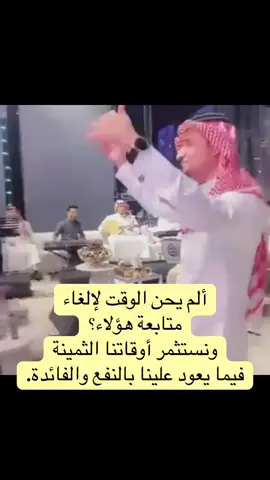على غرار إلغاء متابعة شلة دبي #مشاهير_تيك_توك #صيته_السبيعي #اميرة_الناصر #مشعل_الخالدي #الجادل_القحطاني 