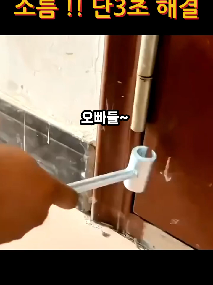 문이 안 닫힐 때 3초면 해결하는 꿀팁! 📌 구매 링크 https://link.inpock.co.kr/lifefixit   프로필 링크 52번 바로구입 가능합니다  “유료광고”, “이 게시물은“유료광고”, “이 게시물은 쿠팡 파트너스 활동의 일환으로, 이에 따른 일정액의 수수료를 제공받습니다.”  오빠들~ 우리 집 문이 안 닫히고, 관리인 말로는 집이 오래됐다 하고, 주인은 연락도 안 되고, 그래서 내가 직접 찾아봤고, 문 옆 철 부분에 작은 돌리는 막대를 쏙 넣고 살짝 돌려봤더니 철컥 맞고, 바람도 안 들어오고, 3초면 끝나고, 너무 많이 돌리면 또 틀어질 수 있으니까 살짝만 하고, 모르겠으면 전문가 불러주고, 그 작은 막대는 프로필 링크(쿨팡)로 가서 보고 고르고♡  #문수리 #문고장 #문꿀팁 #생활꿀팁 #자취꿀팁 #셀프수리 #초간단 #3초해결 #집수리 #홈케어 #인테리어팁 #생활해킹 #쇼핑쇼츠 #쿨팡 #DIY #LifeHack #HomeHacks #Shorts
