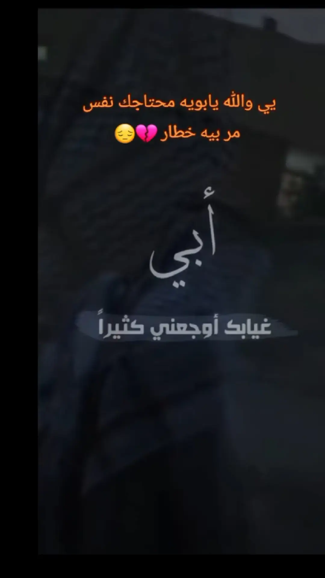 #ااا ه ه يا  ابويه #💔😭💔😭💔😭💔😭💔😭 