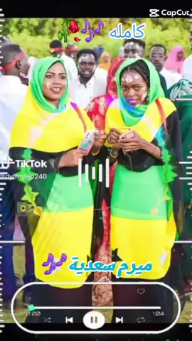 اغاني سودانيه جميل كامل  مشاهير تيك توك سودانيز  ربنا يسهل الحال يارب 🤲 مساليت حول العالم 🌏 مساليت تراث والثقافية 