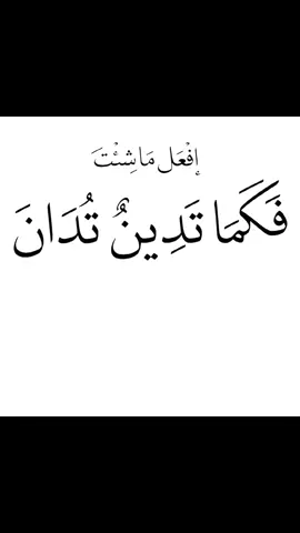 كما تدين تدان #الحلوه #الحقرة_الظلم #طريق_الى_الله 