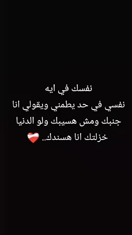 نفسي في حد كده بجد ❤️‍🩹💔👉🏻