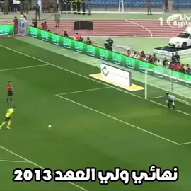 النصر ولعنة ضربات الترجيح 😔💔 #اكسبلور #ضحك #طقطقة #thesaudileague 